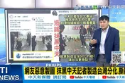 惡意影射記者撕毀小橘書　抹黑製造分化、撕裂台灣　中天新聞嚴正回應