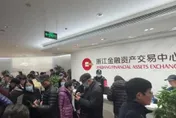 浙商大佬被抓！浙金中心900億金融產品爆雷　近萬人受害