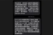 南陽實業簡訊系統遭駭！「現代汽車」台灣車主收駭客簡訊