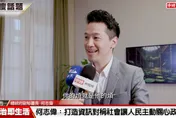 政策源於生活　何志偉：打造資訊對稱社會讓人民主動關心政治