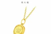諷刺上班族？周大福金飾赫見「牛馬」字樣　網怒：很受傷
