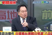 影/被過度神話？蔡正元點名「八田與一」：曾造成台灣農民沉重負擔