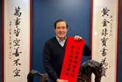 終於等到這一年！馬英九發布SSR級春聯：不如意通通怪我