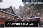 強降雪道路封閉！日民眾新年參拜受困　130人被迫在神社過夜