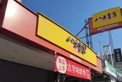 八方雲集嘉義大雅店遭投訴有米奇！衛生局稽查揪多項缺失