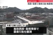 影/監視器狂搖！日本島根連16震　氣象廳：未來1週恐有更強震