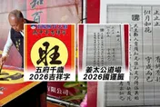 金牌特派/牌樓倒國運卻說「旺」？南鯤鯓與姜太公示警 2026 變局