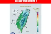 還沒冷完！2026首波寒流達標　1/10恐迎最冷時刻