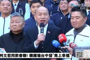 大甲鎮瀾宮首發「馬上幸福」春聯　韓國瑜：盼人民擺脫陰霾