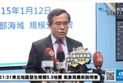 宜蘭外海地震規模5.3　氣象署判斷為去年12/27規模7.0地震餘震