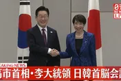日韓領導人奈良會談！強化雙邊信任　聚焦未來合作與區域安全