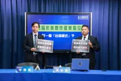 對等關稅出爐　國民黨揭喪權辱國「三大問題」