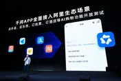 阿里全面啟動生態折疊戰略　千問App開放AI對話購物測試