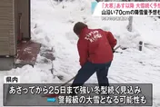 影/日本週三起恐連下5天「警報級大雪」　東北累積量上看70公分