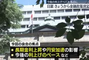 日本央行今召開政策會議　市場預期將暫停升息