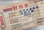 好市多驚見「古董級折價券」！網全看傻了：竟還能用