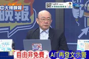 谷立言稱「自由不是免費」　郭正亮：只會讓人民更生氣