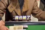 影/陸女打麻將出老千！帶透視隱形眼鏡被當場摳出　辯稱：我都輸