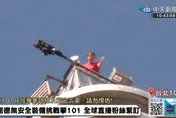 霍諾德成功徒手攀登台北101　賴清德：感謝讓世界看見台灣