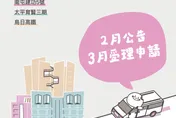 台中社宅再添三處！2月公告招租資訊　3月開放申請