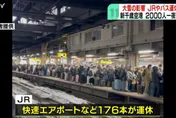 北海道破紀錄大雪交通中斷　觀光客擠爆札幌車站