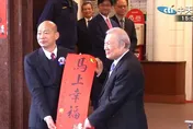 韓國瑜辦見面會發「限量版春聯」！親曝「馬上幸福」背後巧思