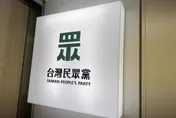 毛嘉慶性騷疑雲　民眾黨中評會「收到新事證」：要求中壢初選暫停