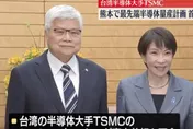 魏哲家拜會日相高市早苗！將在熊本量產3奈米晶片