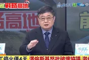 影/俄烏戰歹戲拖棚難收場？小艦長：澤倫斯基「拖延政治責任」