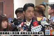 北捷連續縱火案3小時破案　蔣萬安：展現近期維安演練成果