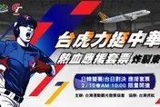 WBC/力挺中華隊！台灣虎航明日限量開賣台日、台韓應援套票