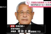 日千葉縣副議長超商偷咖啡被捕　竟稱「花錢買很浪費」