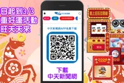 中天新聞網APP馬年新春開運活動登場！3重好運陪你旺整年