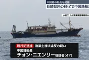 闖日專屬經濟區「拒檢逃逸」遭扣押　陸漁船47歲船長獲釋