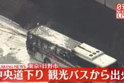 國道火燒車！東京中央高速公路巴士起火　所幸無傷亡傳出
