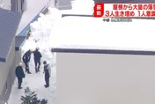 北海道傳不幸意外！屋頂大片積雪突落下　3人慘遭活埋
