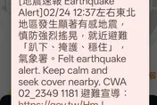 國家警報大響！12:37東北地區發生超大地震　上下狂搖