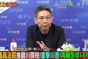 影/川普對習近平談判陷困局？謝寒冰驚爆：台灣「恐淪籌碼」