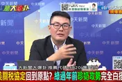 台美關稅生變？　黃揚明：執政團隊把國家利益當交易籌碼