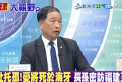 影/杜特蒂長孫密訪福建！張延廷：瞄準大陸市場當「靠山」
