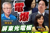 民間特偵組 / 光電板在屏東氾濫到難以忍受