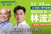 繼黃偵琳之後　網質疑蘇貞昌力挺選議員的林浤澤是否涉詐欺案
