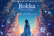 點閱破2億神話！Rokudenashi兌現再來承諾　5月升級TICC開唱