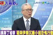 影/美斬首哈米尼後續效應？栗正傑：恐引發伊朗更恐怖報復
