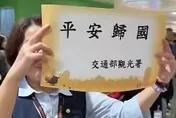 官方持標語「平安歸國」接機中東返台民眾　網酸爆