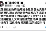 臉書PO「台北車站炸彈攻擊」　警加強維安急查發文者