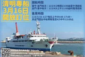 不用人擠人！清明金門專船3/16開搶　學生票只要300元