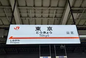東京自由行注意！JR東日本39年來首漲價　新宿赴品川貴25%