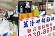 老饕不捨！北市文山區人氣雞排店「萬隆碳烤」驚傳熄燈