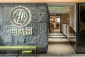 陸海底撈逼員工買禮物賠客人！他離職怒揭「客訴懲罰」變相扣薪